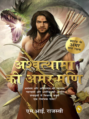 cover image of Ashwatthama ki Amar Mani